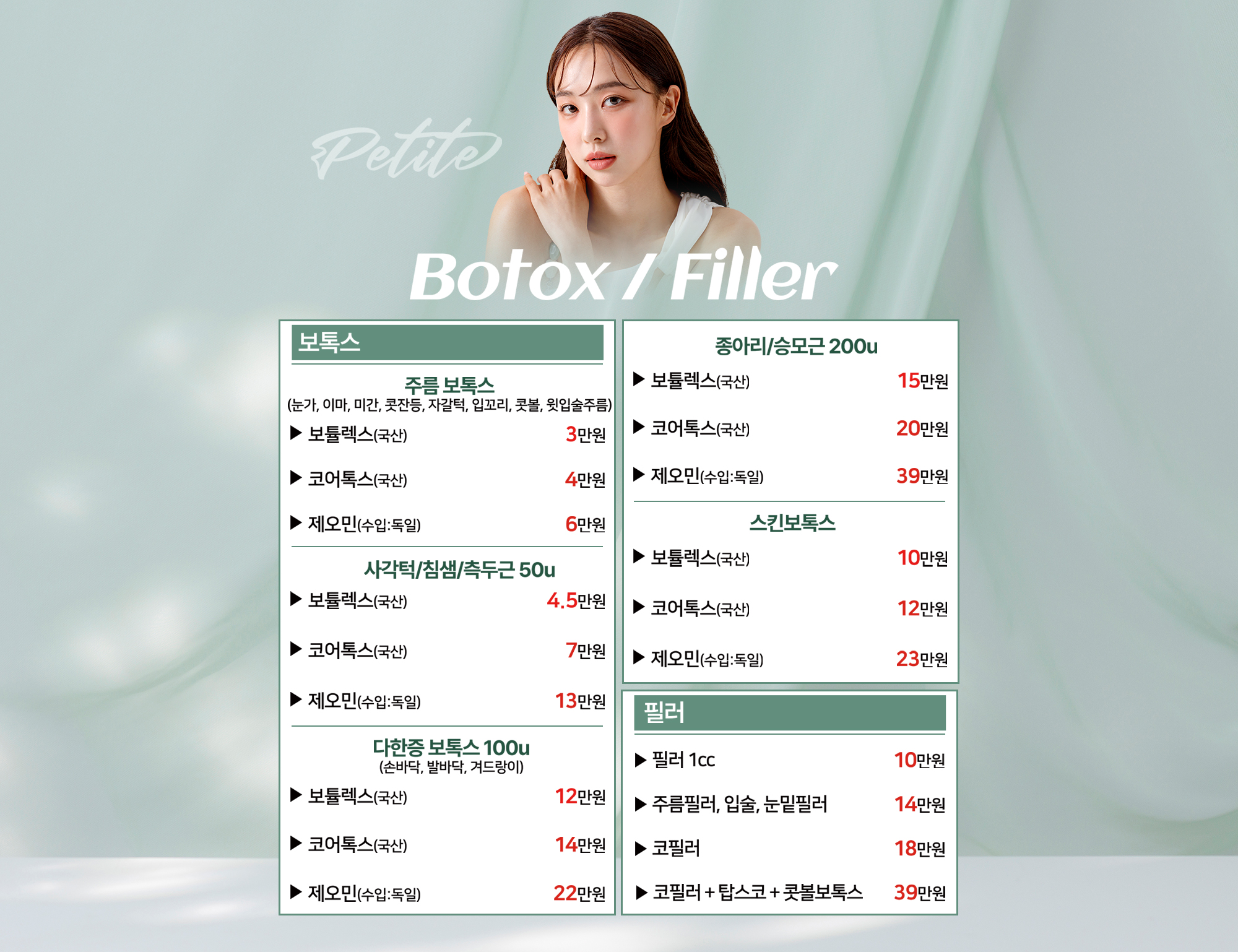 이벤트(보톡스,필러)