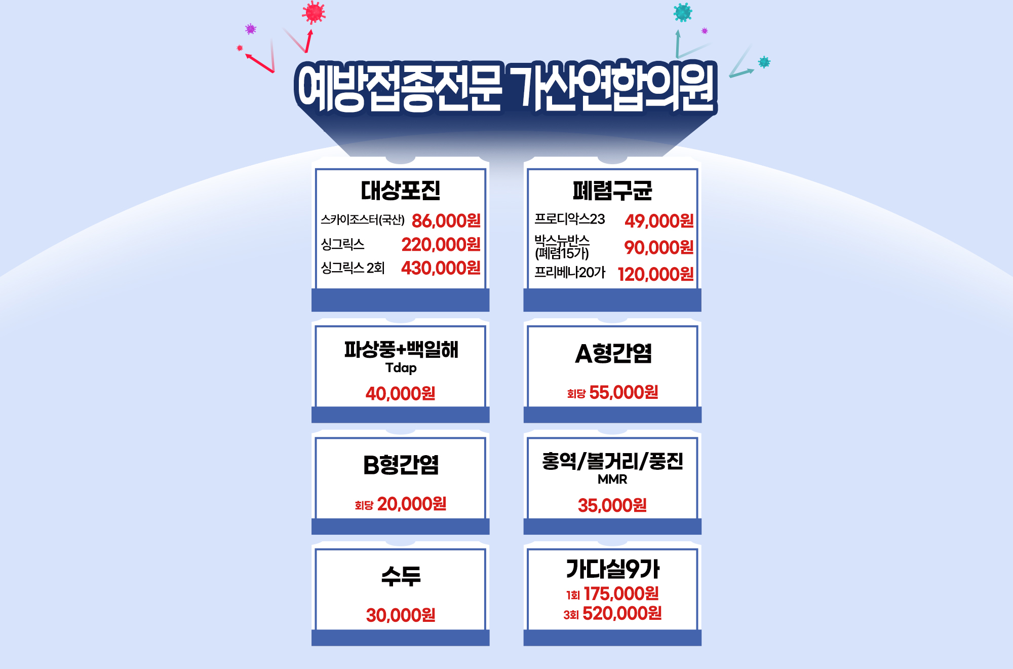 예방접종(여러개)