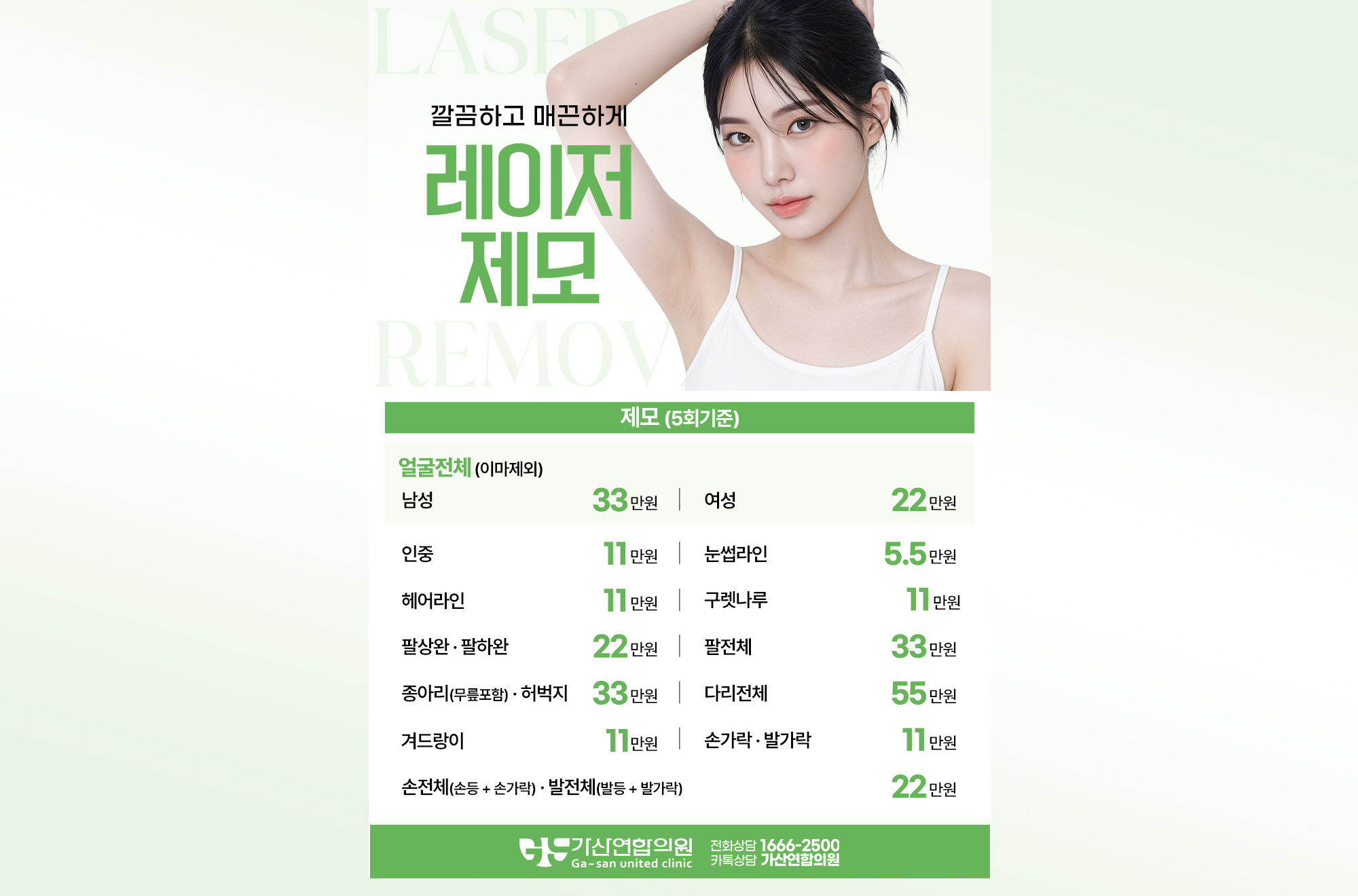 레이저 제모