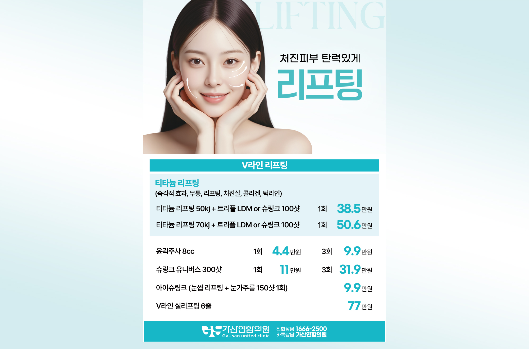 리프팅