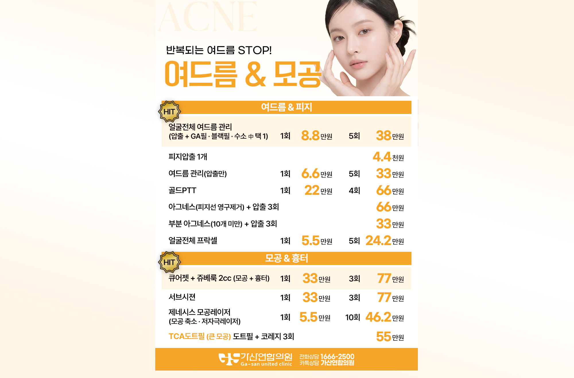 여드름&모공