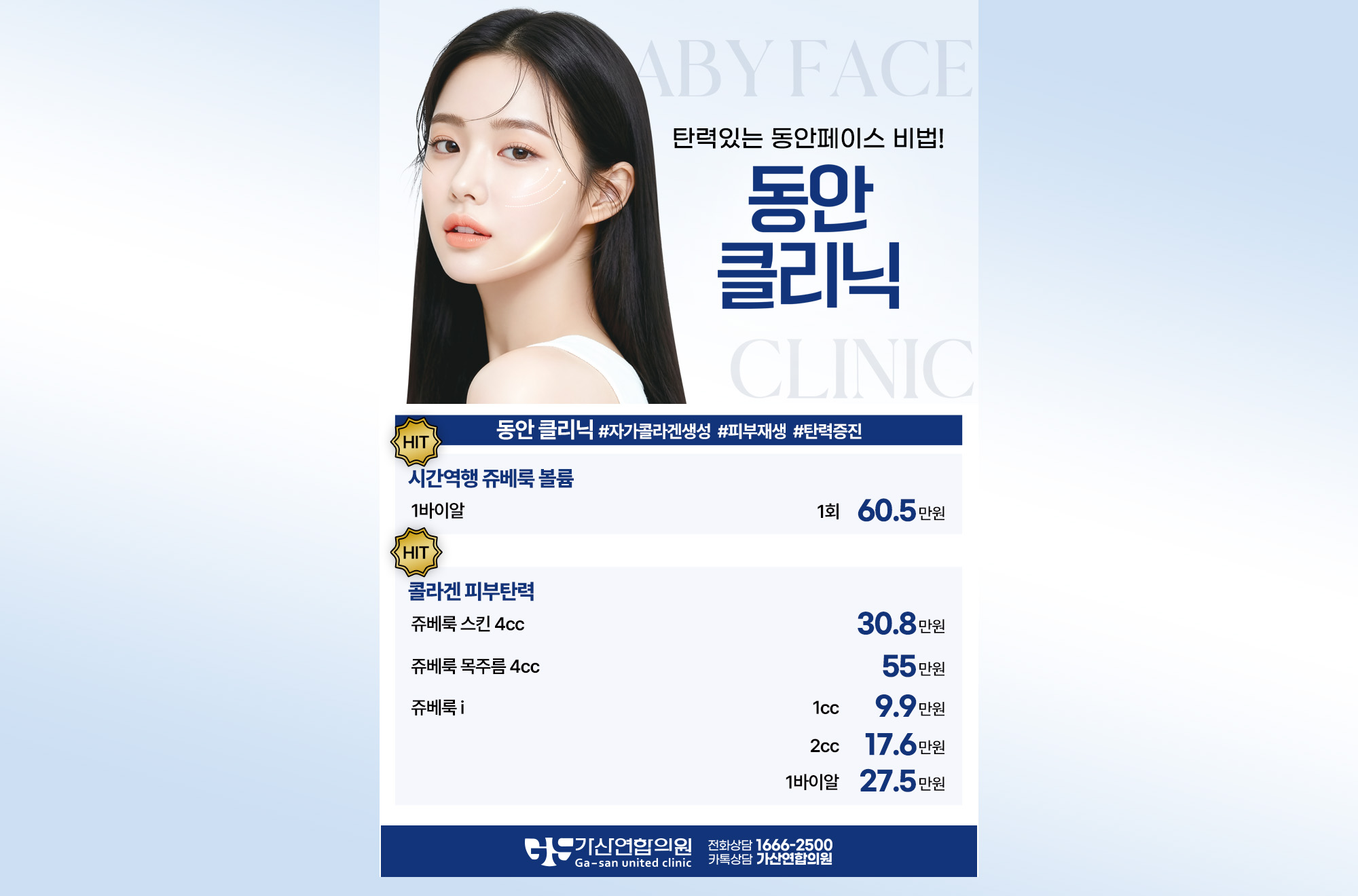 동안클리닉