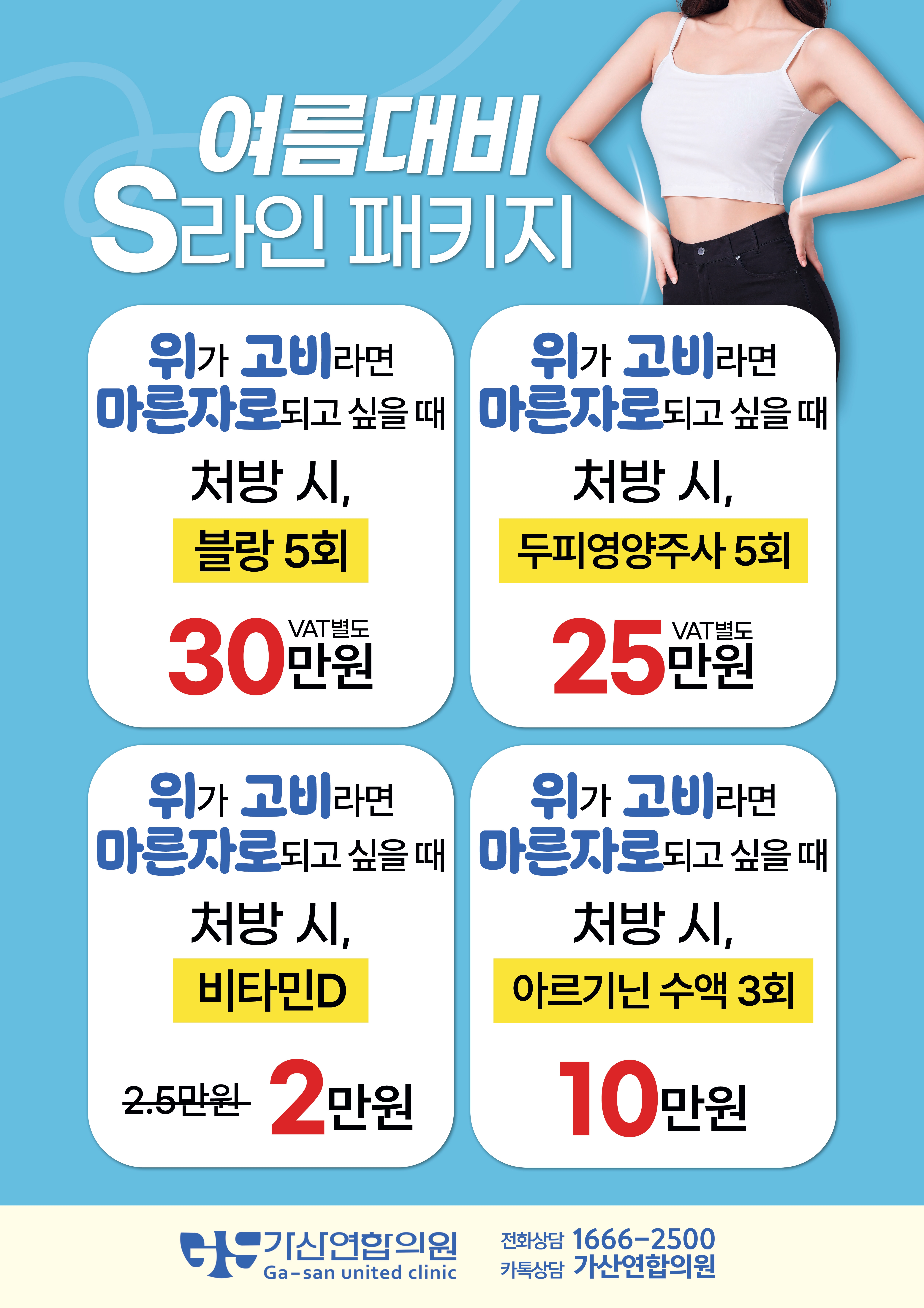 여름대비S라인패키지