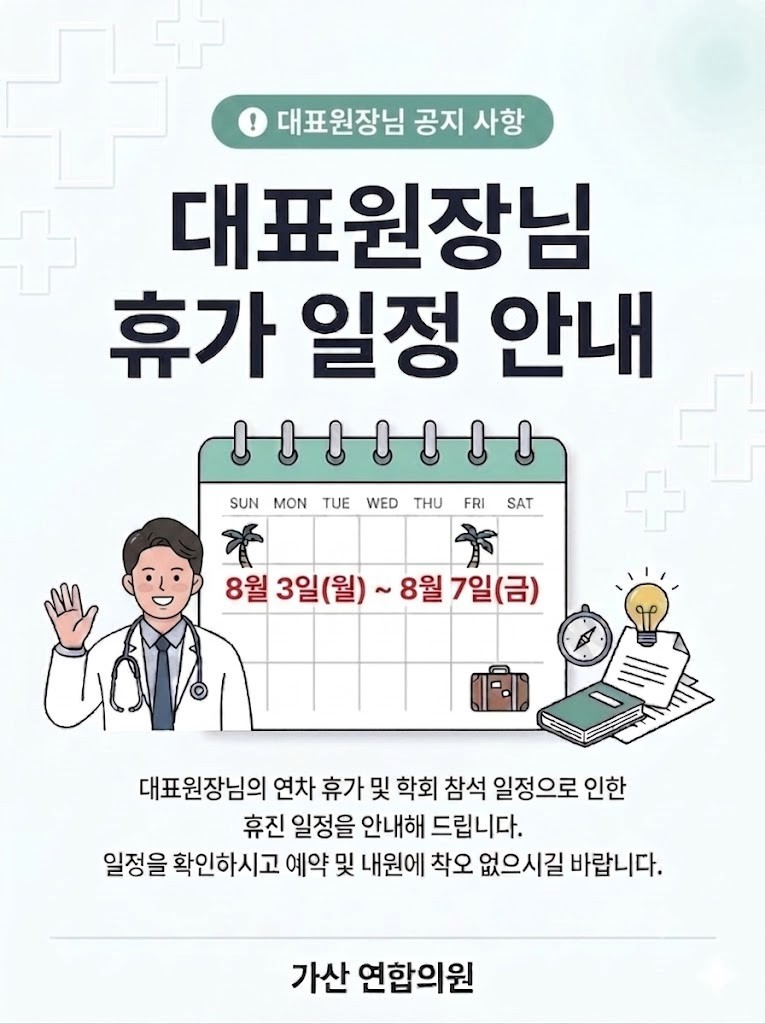 원장님휴가