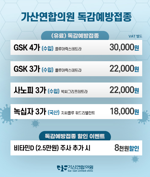 독감예방접종